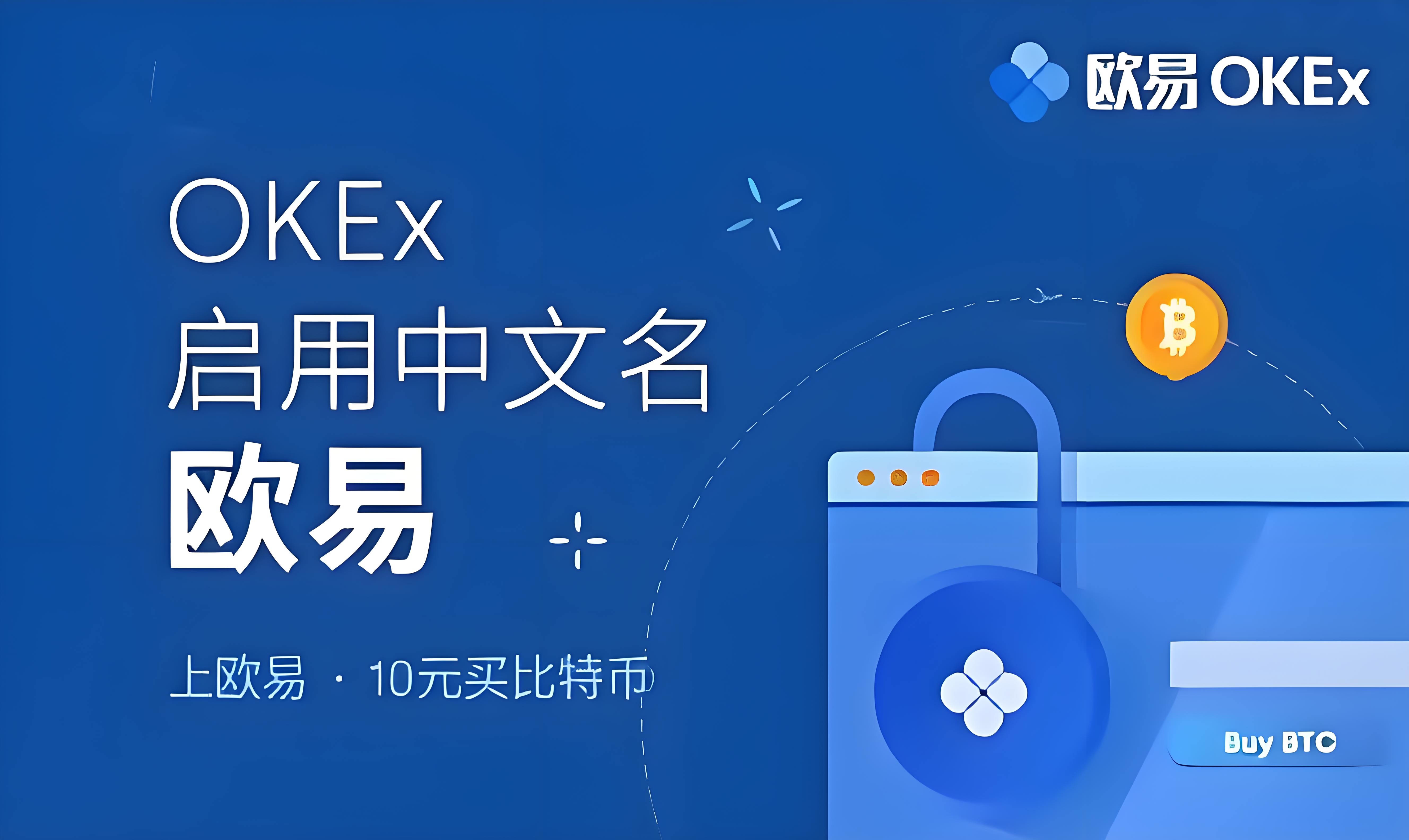 官方版欧交易所app下载
